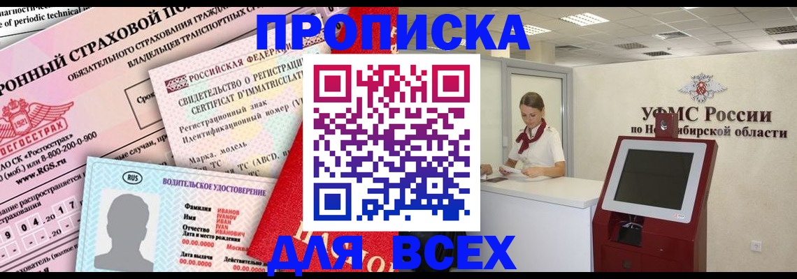 купить прописку в Сыктывкаре